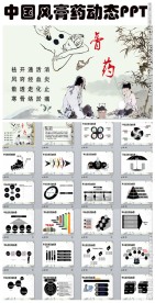 中国风膏药中医方剂中药PPT