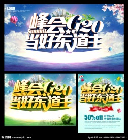 G20峰会