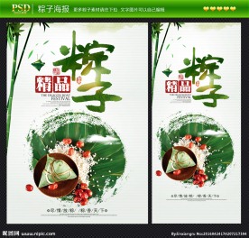 粽子