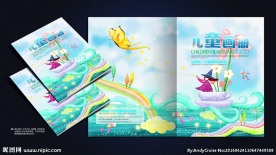 儿童画册封面