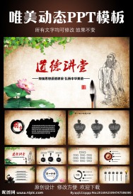 道德讲座ppt模板