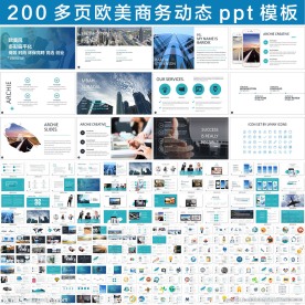 2016最新时尚商务动态ppt