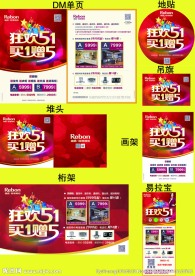 五一活动策划宣传物料图片