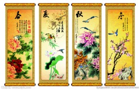 春夏秋冬
