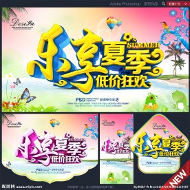 夏季海报