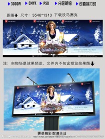 冬季明星户外海报