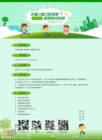 关爱儿童窝沟封闭专题页