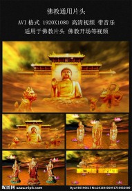佛教通用片头