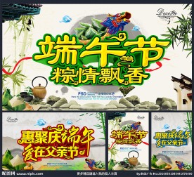 端午节