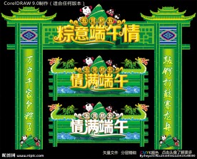情满端午