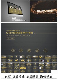 高端黑色商务企业介绍PPT
