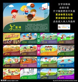 校园体育文化墙