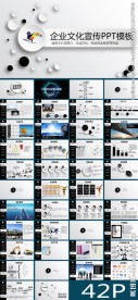 企业文化宣传ppt