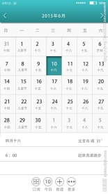 手机日历界面
