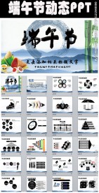 中国风传统端午节包粽子PPT