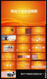 红色企业宣传PPT