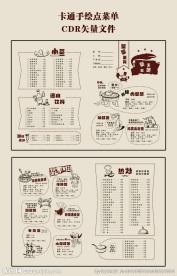 手绘点菜单