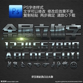 质感金属字ps样式