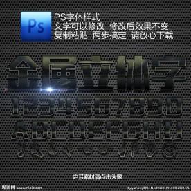 金属字ps样式