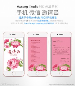花朵风格手机微信邀请函psd