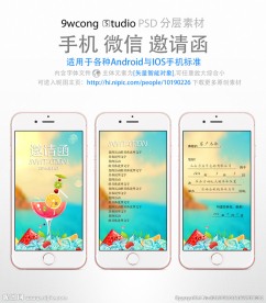 夏天风格手机微信邀请函psd