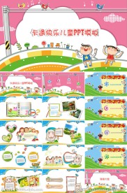 快乐儿童卡通PPT模板