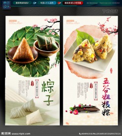 粽子