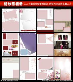 中国风婚纱照相册