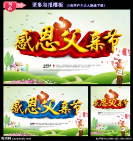 父亲节