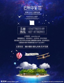 影楼婚纱摄影活动网页设计原文件