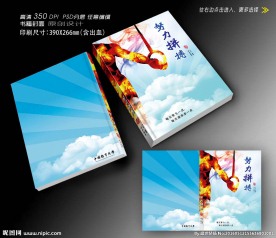 体育画册封面设计