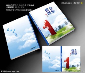 企业文化封面设计