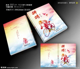 拼搏励志书箱封面设计