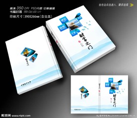 企业文化封面设计