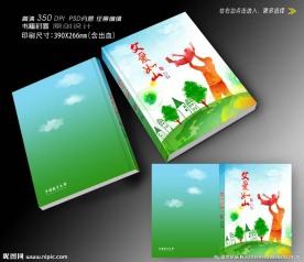 我的父亲教育画册封面设计