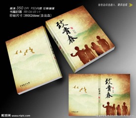 同学录画册封面设计