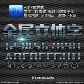 质感金属字ps样式