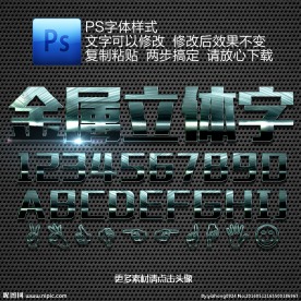 拉丝金属字ps样式
