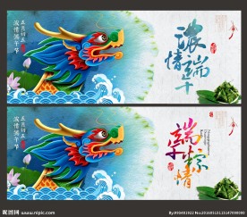 端午节