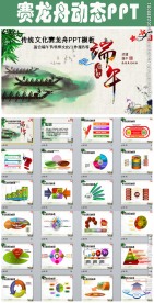 中国传统文化赛龙舟ppt动态