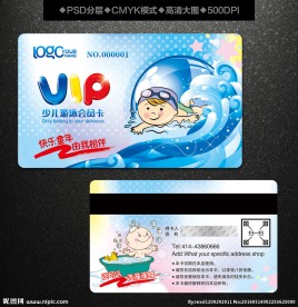少儿游泳会员卡