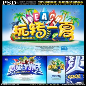 夏天