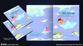 儿童画册封面