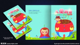 儿童画册封面