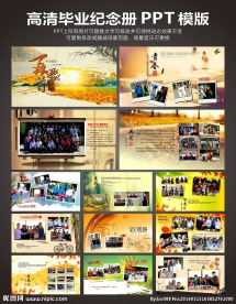 怀旧同学聚会相同学录动态PPT