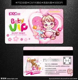 母婴店会员卡