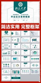 框架完整的论文答辩课题汇报PP