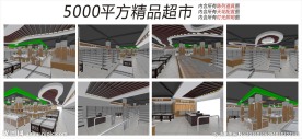 精品超市效果图