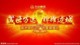 盛世万达 辉耀边城