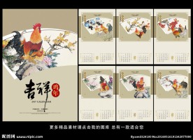 鸡年挂历